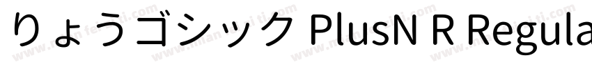 りょうゴシック PlusN R Regular字体转换